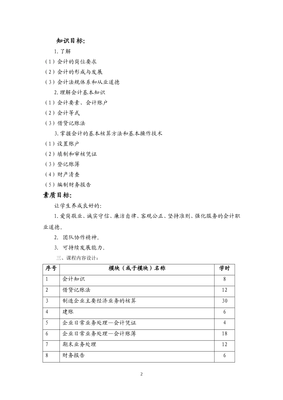 基础会计课程整体设计_第2页