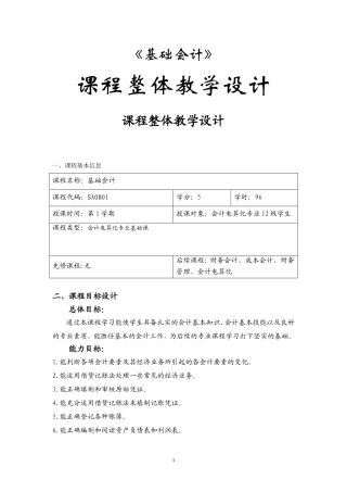 基础会计课程整体设计