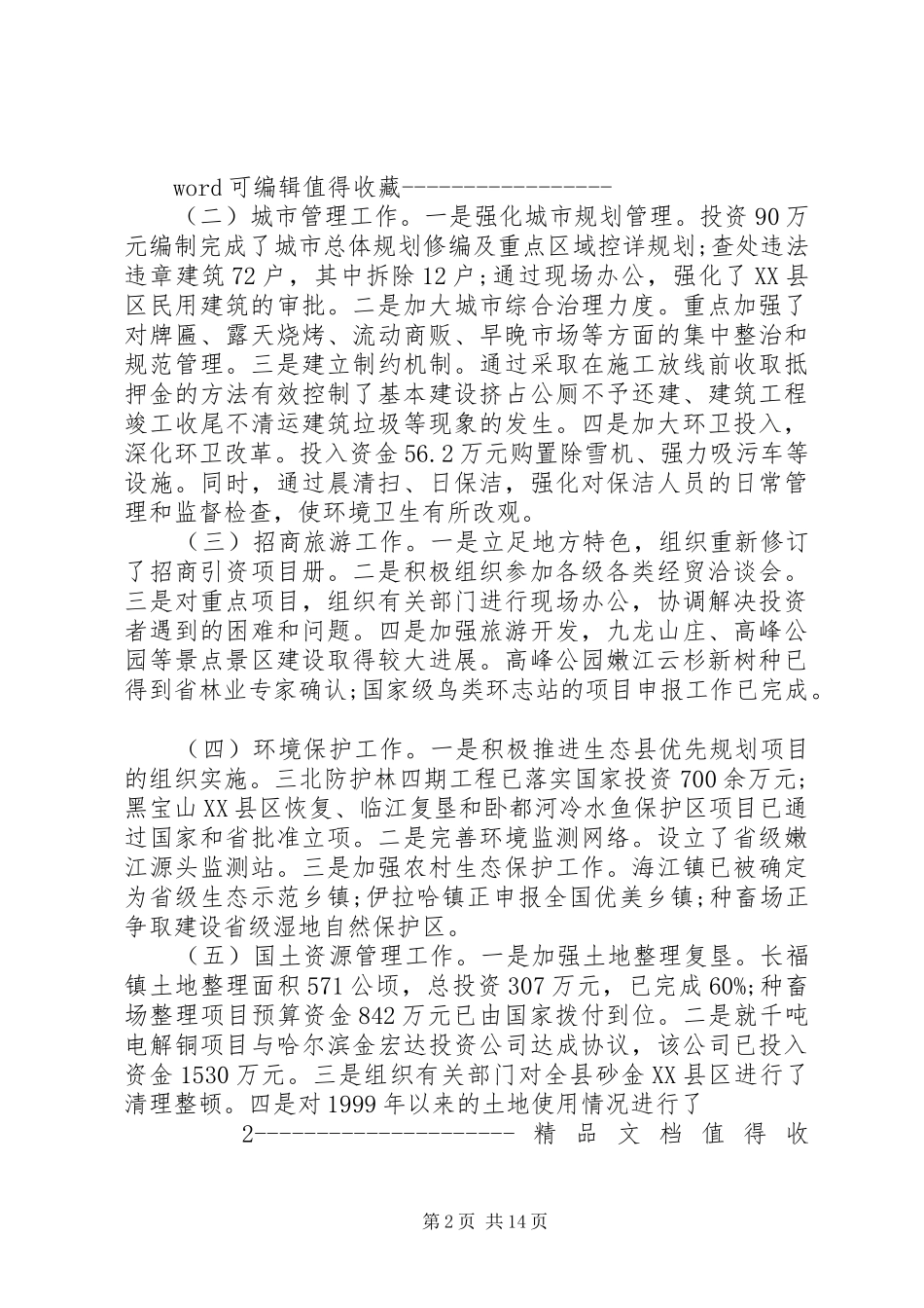 2024年城建副县长人大评议述职报告范本_第2页