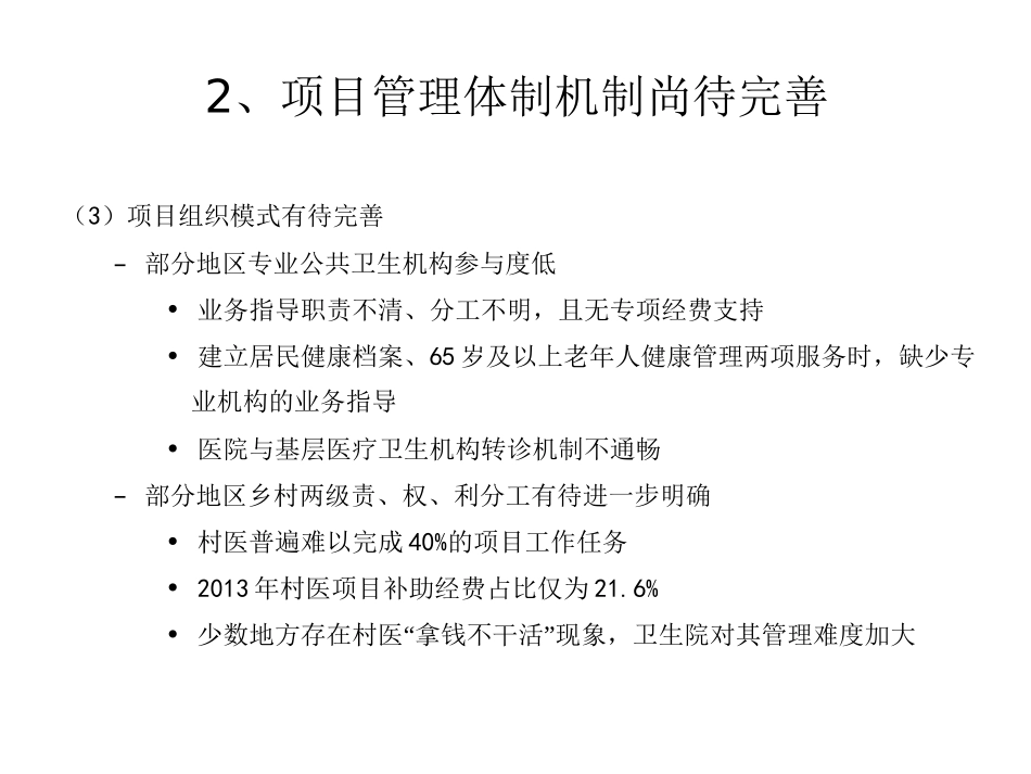 国家基本公共卫生服务项目评估报告8_第1页
