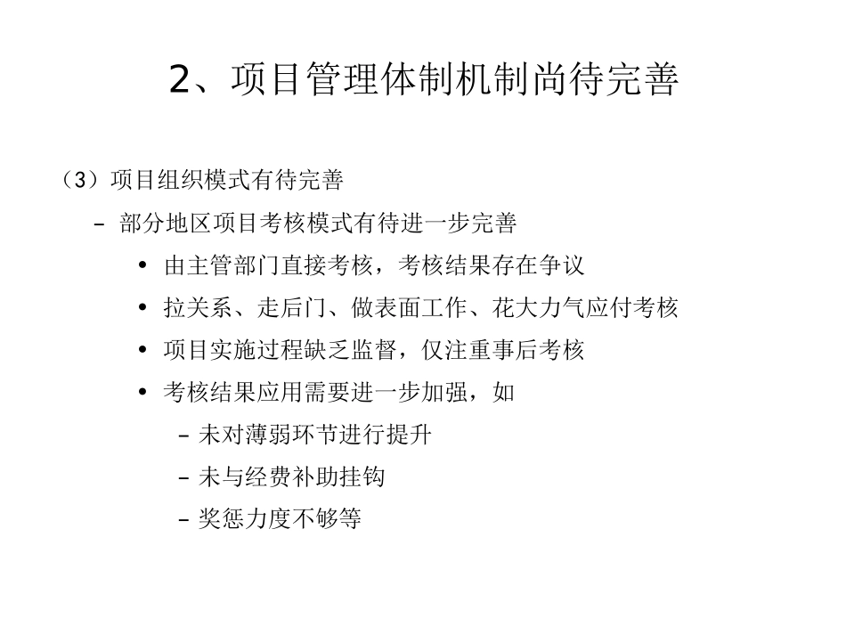 国家基本公共卫生服务项目评估报告8_第2页