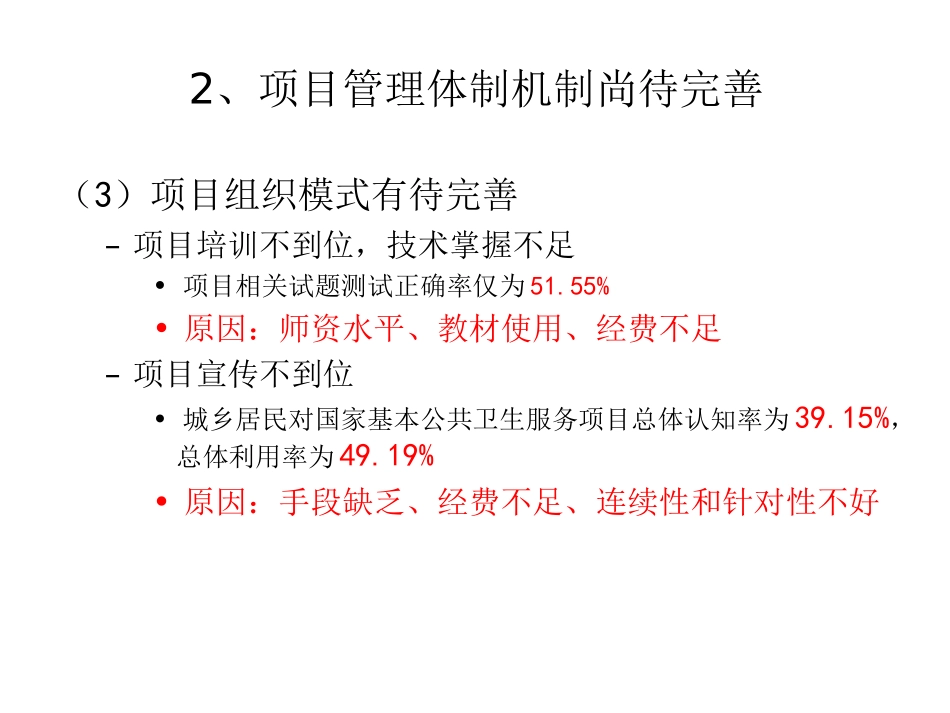 国家基本公共卫生服务项目评估报告8_第3页
