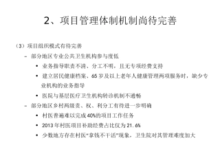 国家基本公共卫生服务项目评估报告8