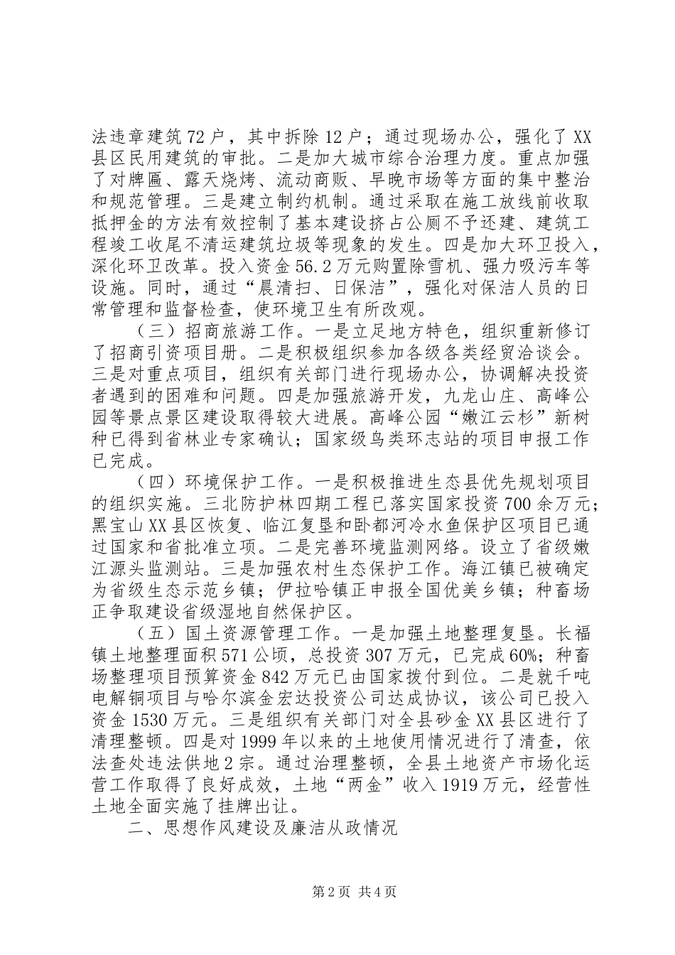 2024年城建副县长人大评议述职报告述职报告_第2页