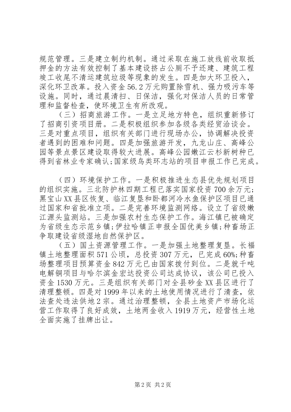 2024年城建副县长人大评议述职述廉报告_第2页