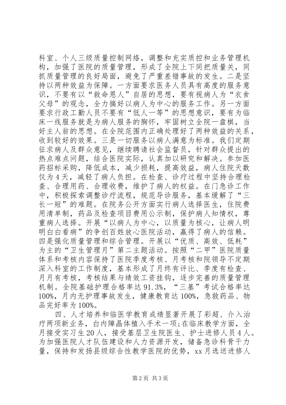 2024年乡镇医院月度工作总结_第2页