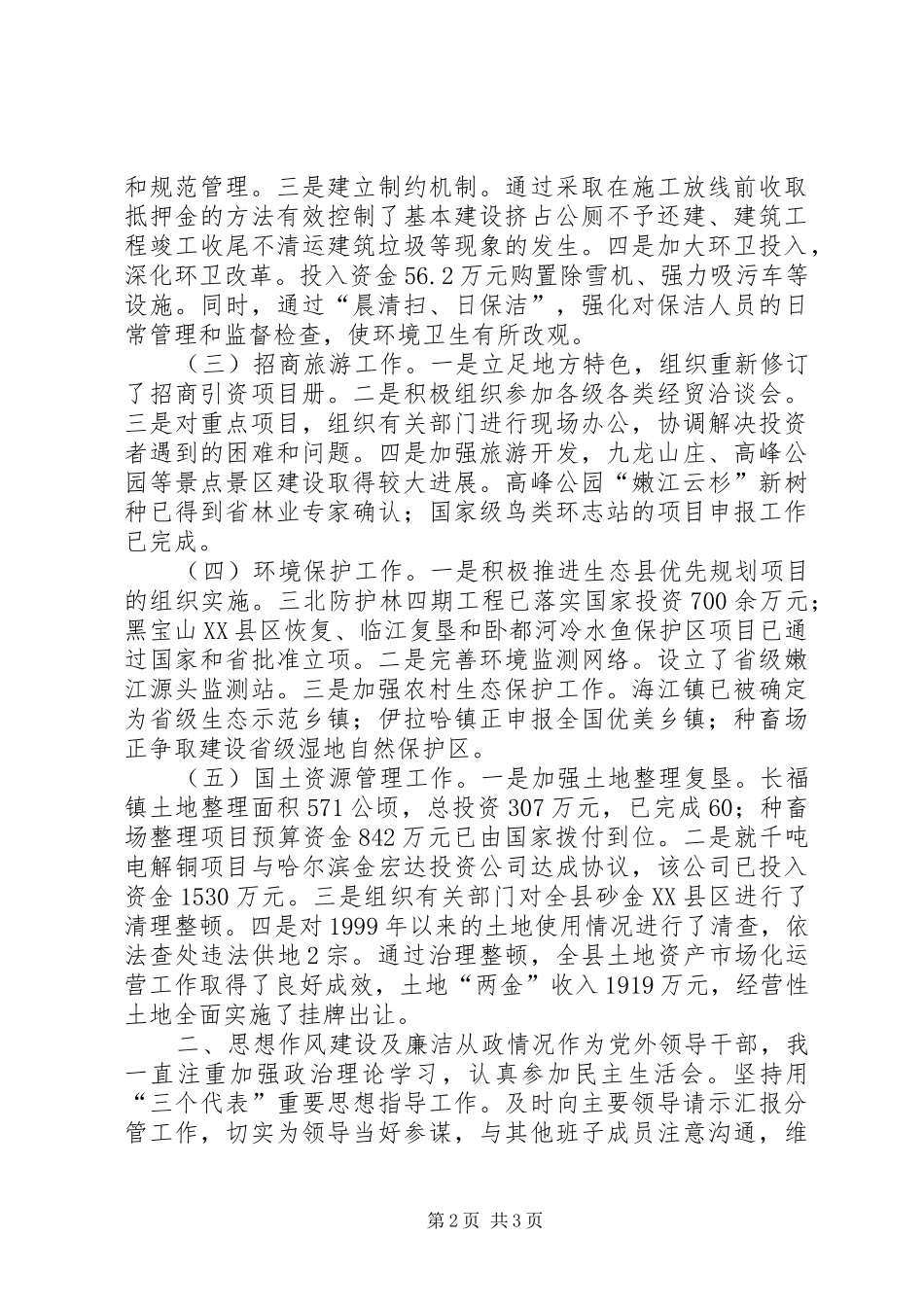 2024年城建副县长人大审议述职报告_第2页
