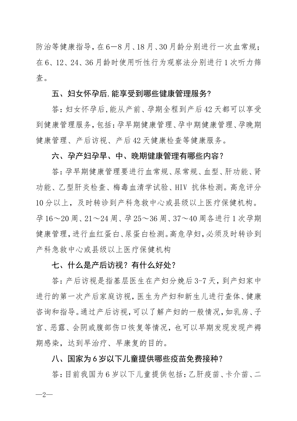 国家基本公共卫生服务项目宣传问答_第2页