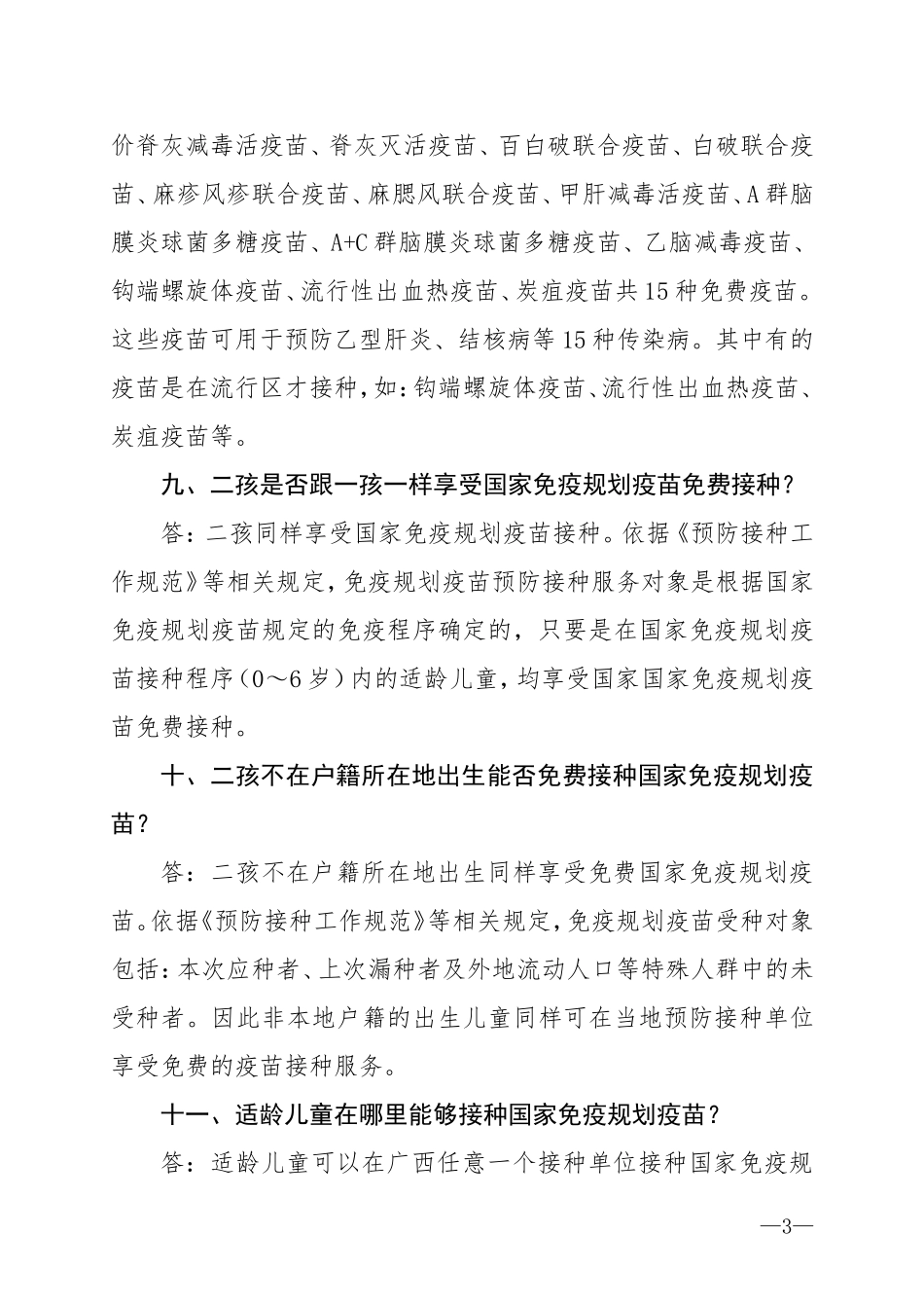 国家基本公共卫生服务项目宣传问答_第3页