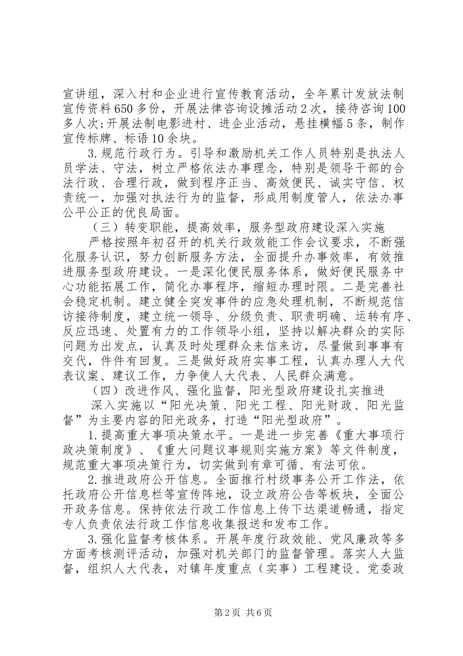 2024年乡镇依法行政年度工作总结_第2页