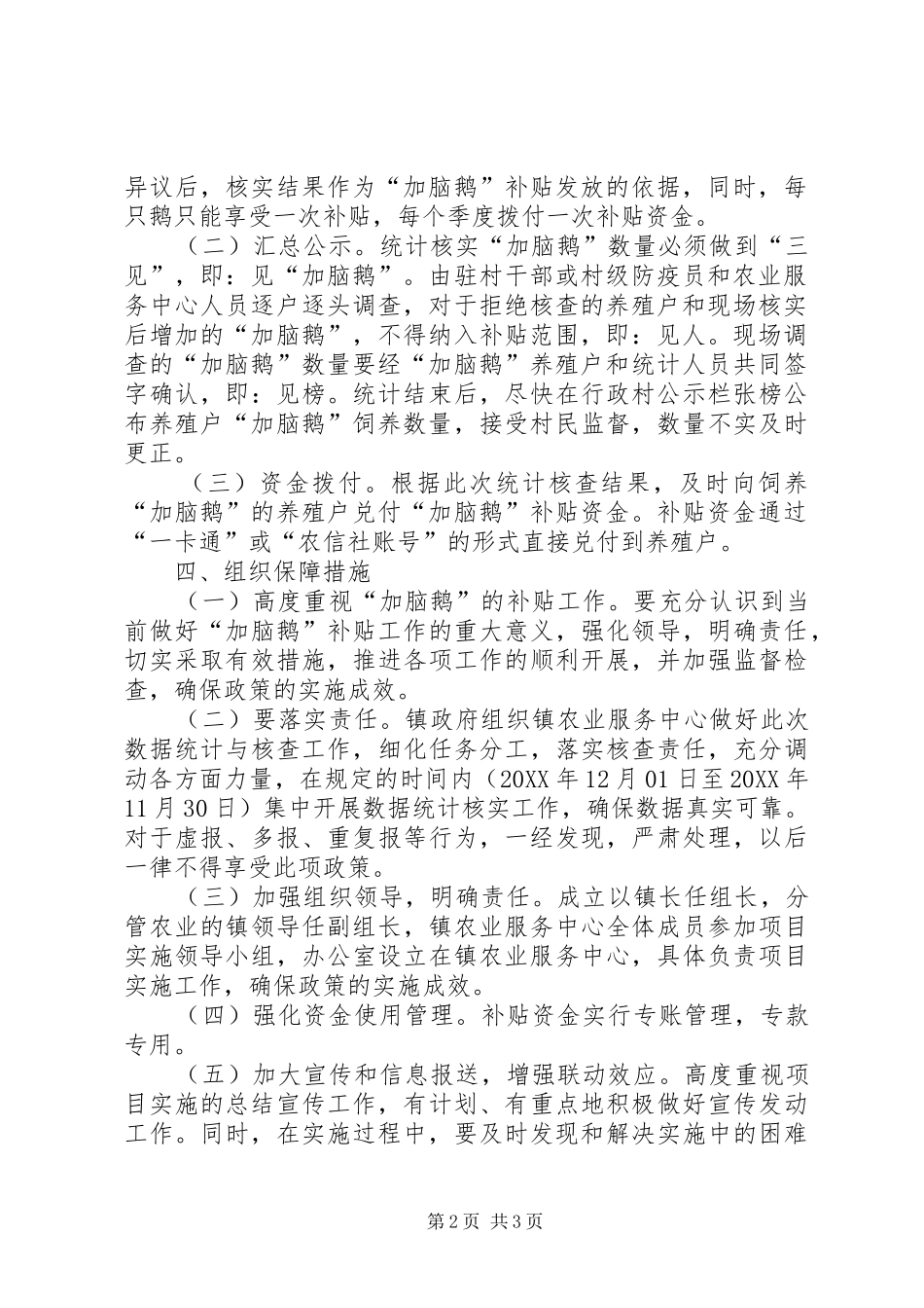 2024年发展加脑鹅补贴试点工作方案_第2页