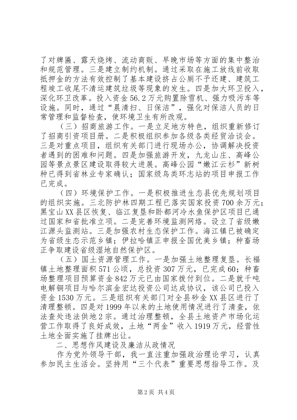 2024年城建副县长述职报告_第2页