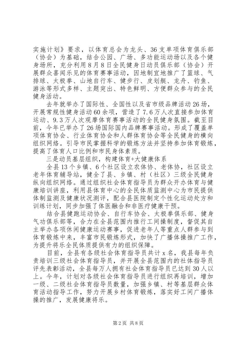 2024年发展健康将乐工作座谈会材料_第2页