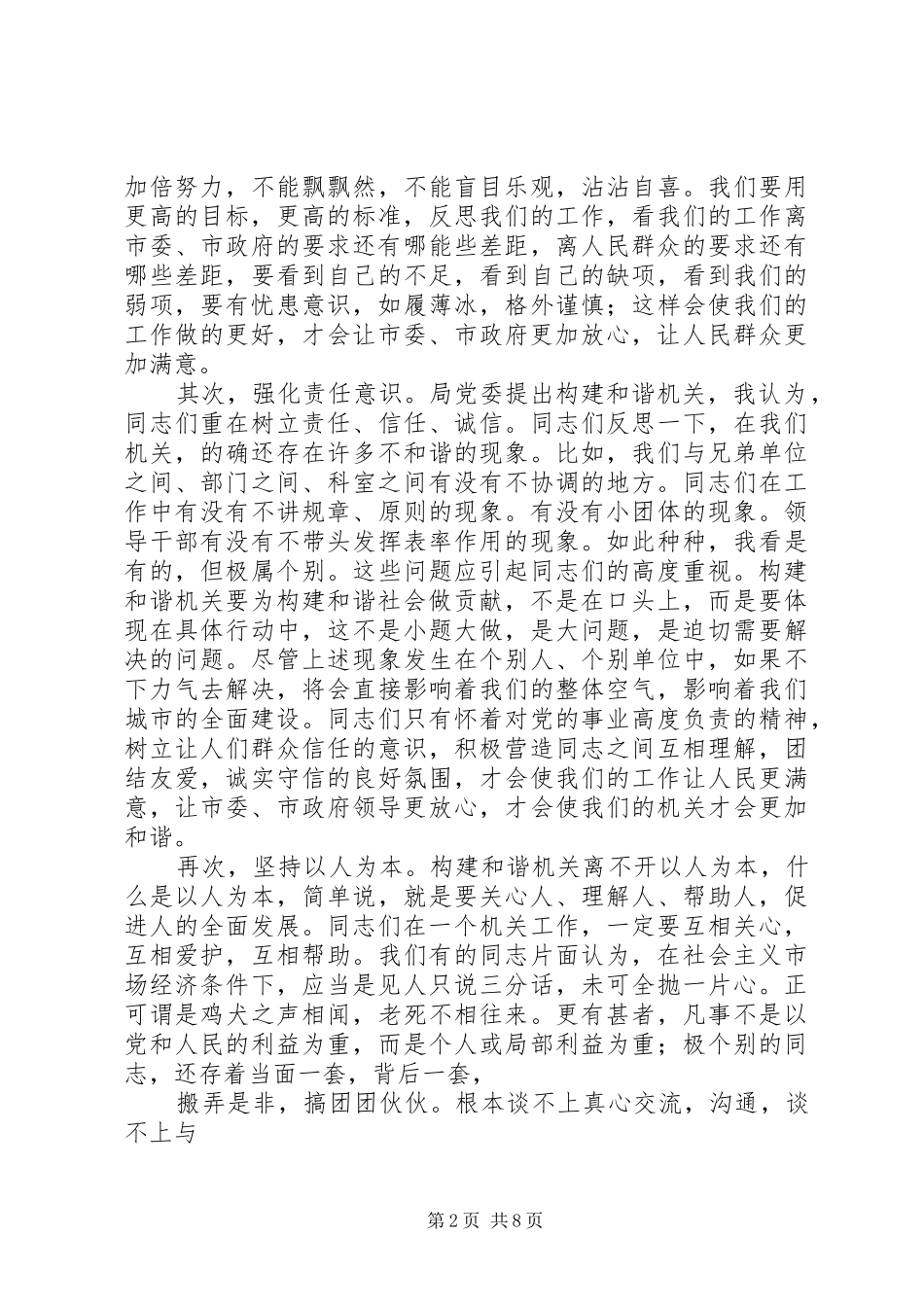 2024年城建干部半年总结致辞_第2页