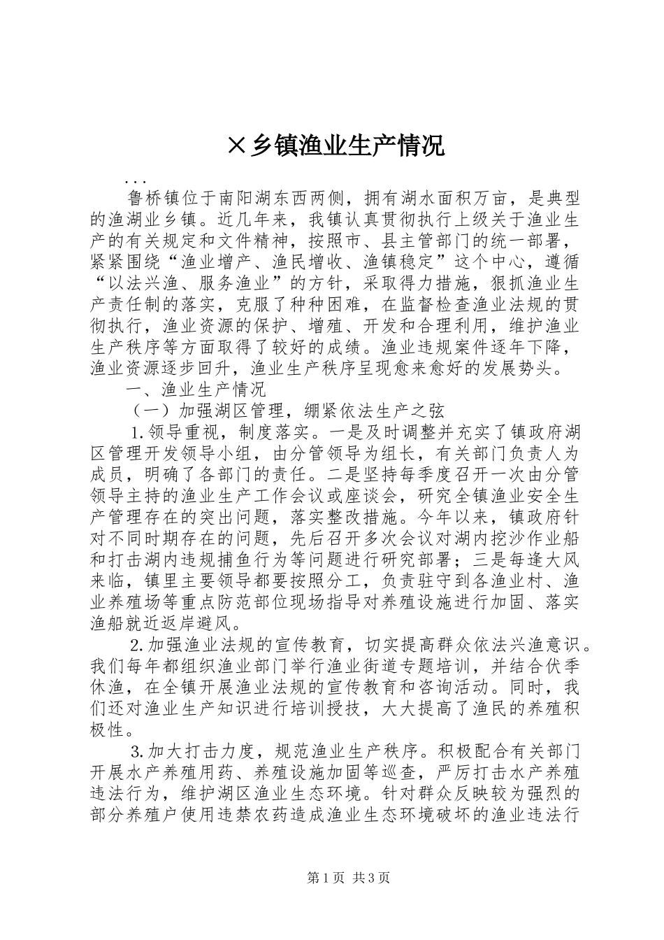 2024年乡镇渔业生产情况_第1页