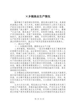 2024年乡镇渔业生产情况