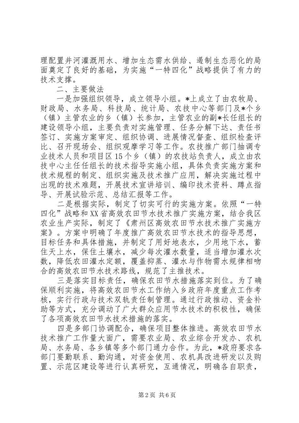 2024年发展节水农业促进农牧业可持续发展_第2页