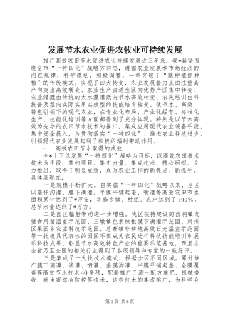 2024年发展节水农业促进农牧业可持续发展