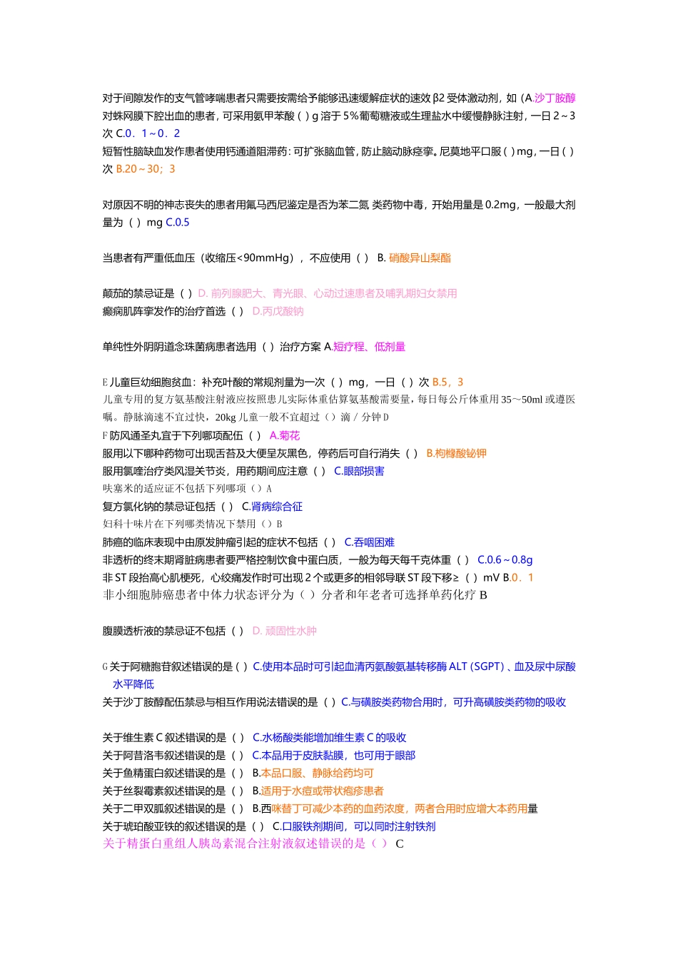 国家基本药物临床应用指南--答案_第3页
