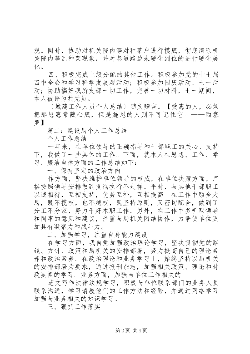 2024年城建个人年终总结_第2页