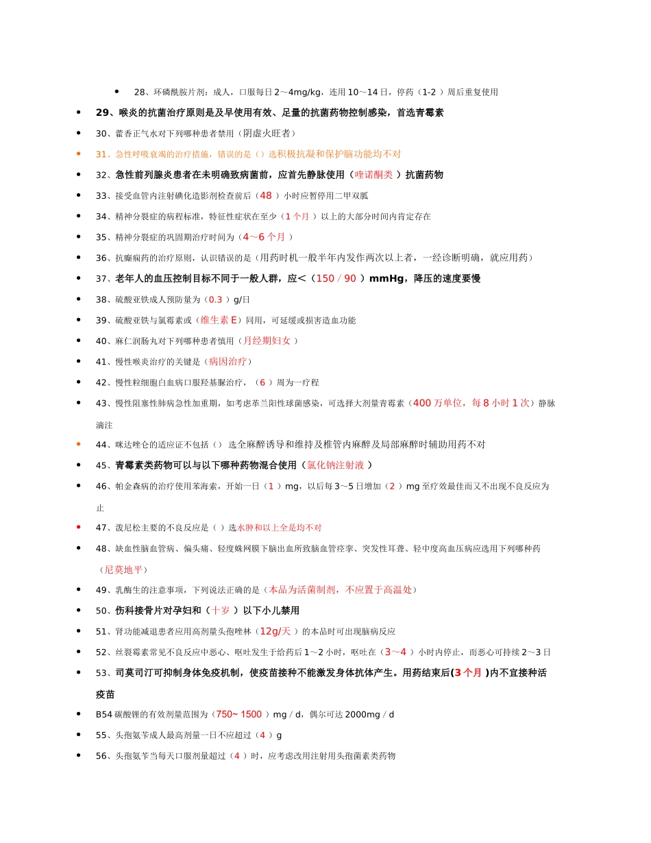 国家基本药物临床应用指南及处方集(2012版)_第2页
