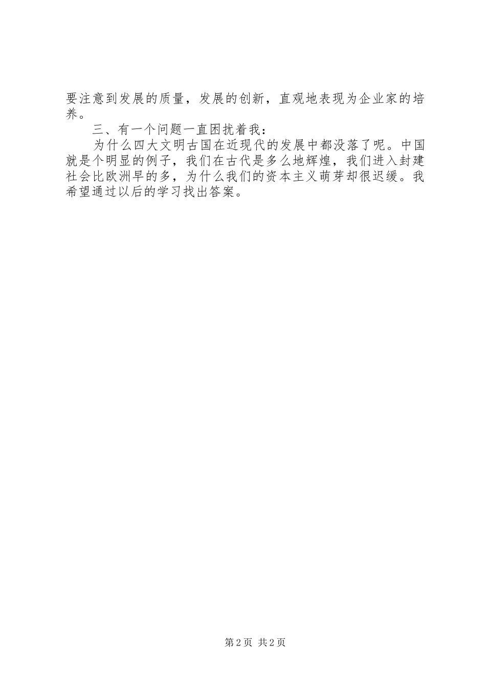 2024年发展经济学心得_第2页
