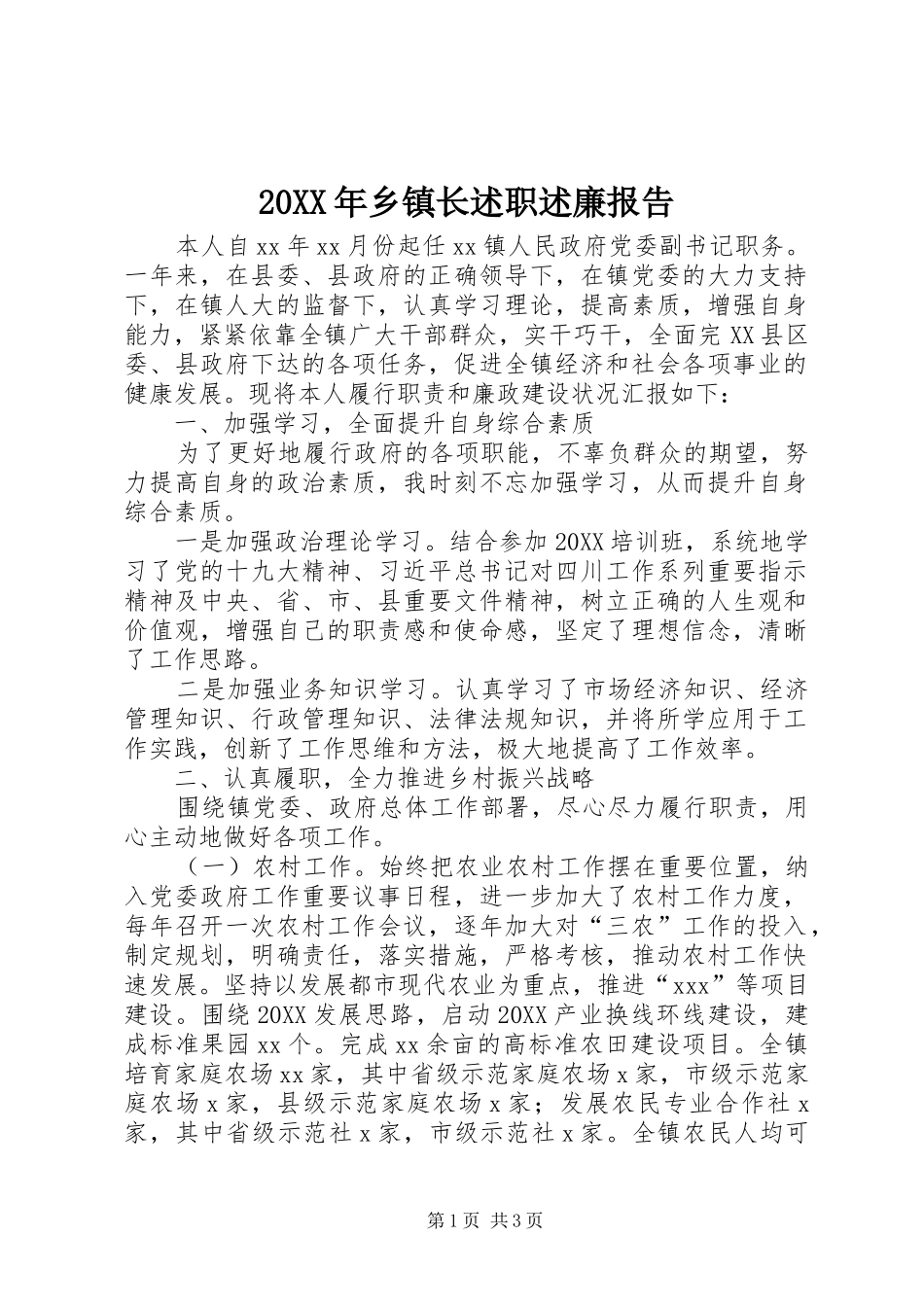 2024年乡镇长述职述廉报告_第1页
