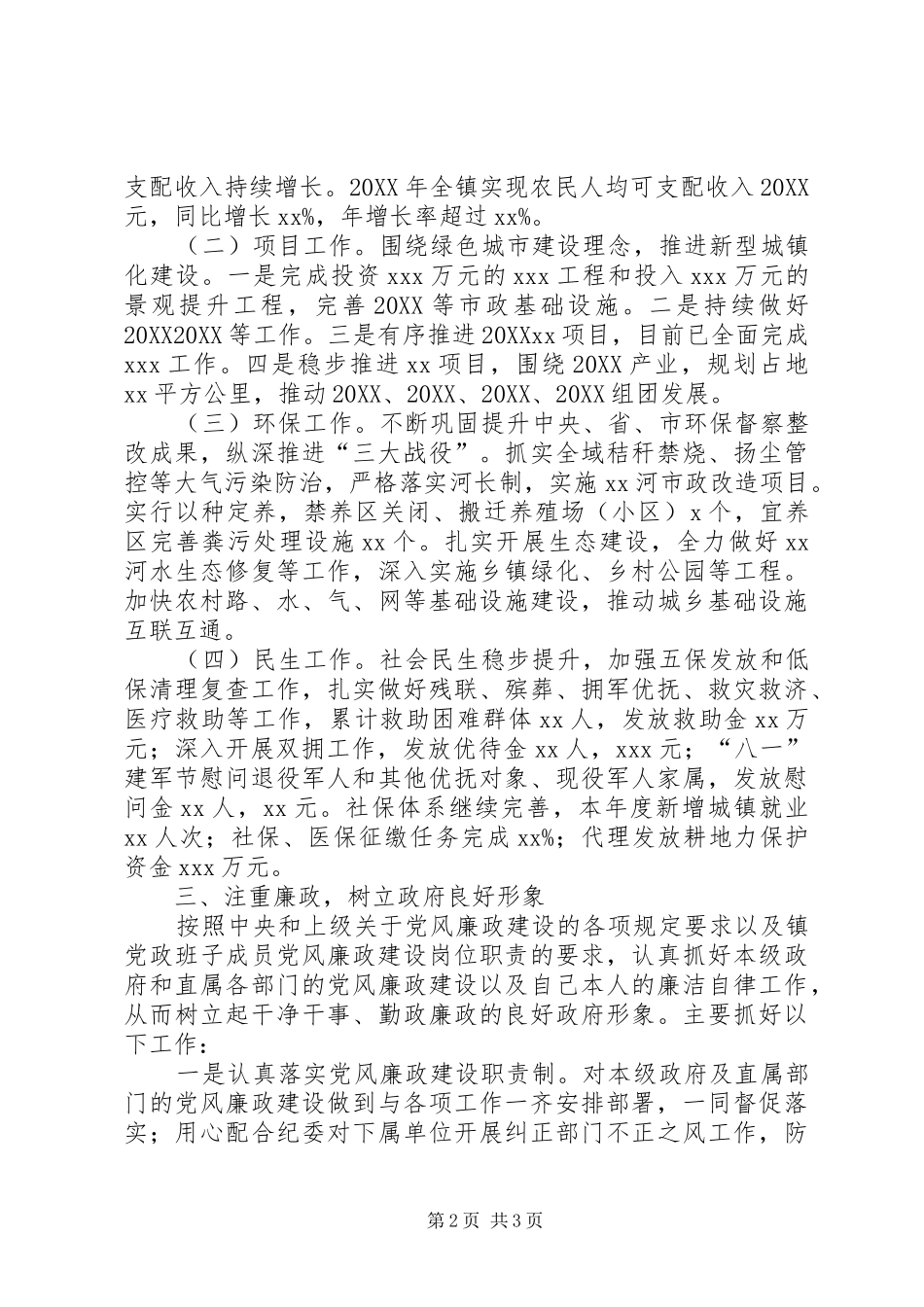 2024年乡镇长述职述廉报告_第2页