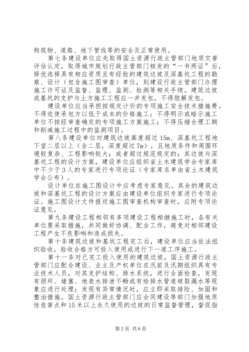 2024年城建工程管理规定_第2页