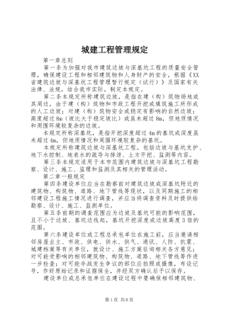 2024年城建工程管理规定
