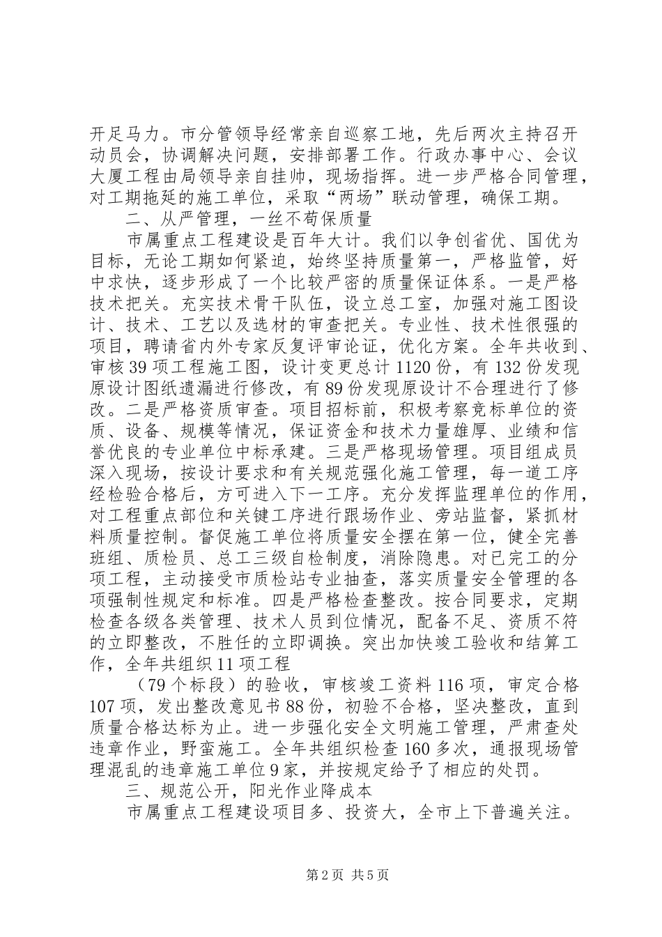 2024年城建工程管理局工作总结_第2页
