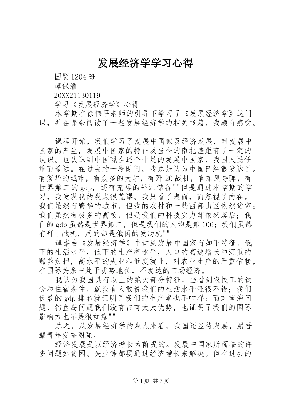 2024年发展经济学学习心得_第1页