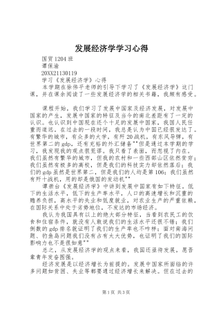 2024年发展经济学学习心得