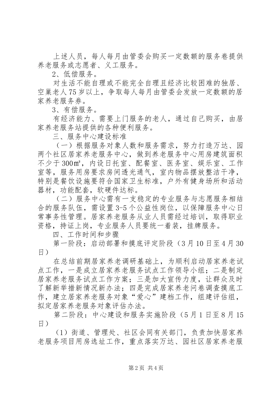 2024年发展居家养老服务方案_第2页
