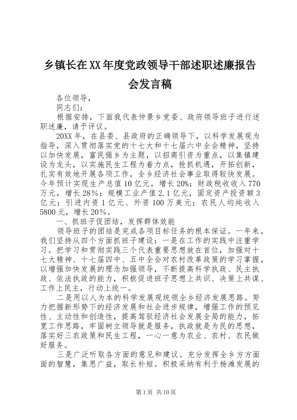 2024年乡镇长在年度党政领导干部述职述廉报告会讲话稿_第1页