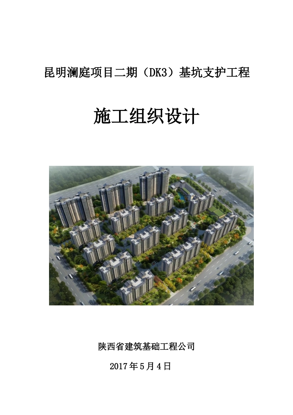 基坑支护工程(技术标图文)_第2页