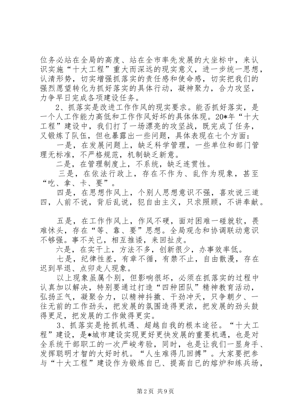 2024年城建工程建房半年总结致辞_第2页