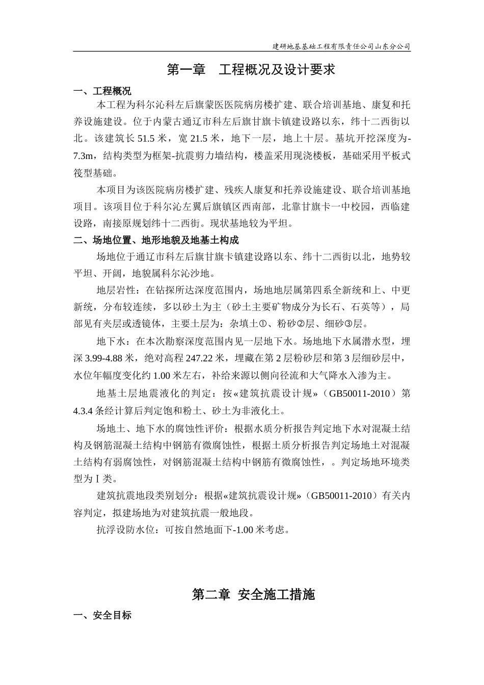 基坑支护工程安全文明施工方案_第2页