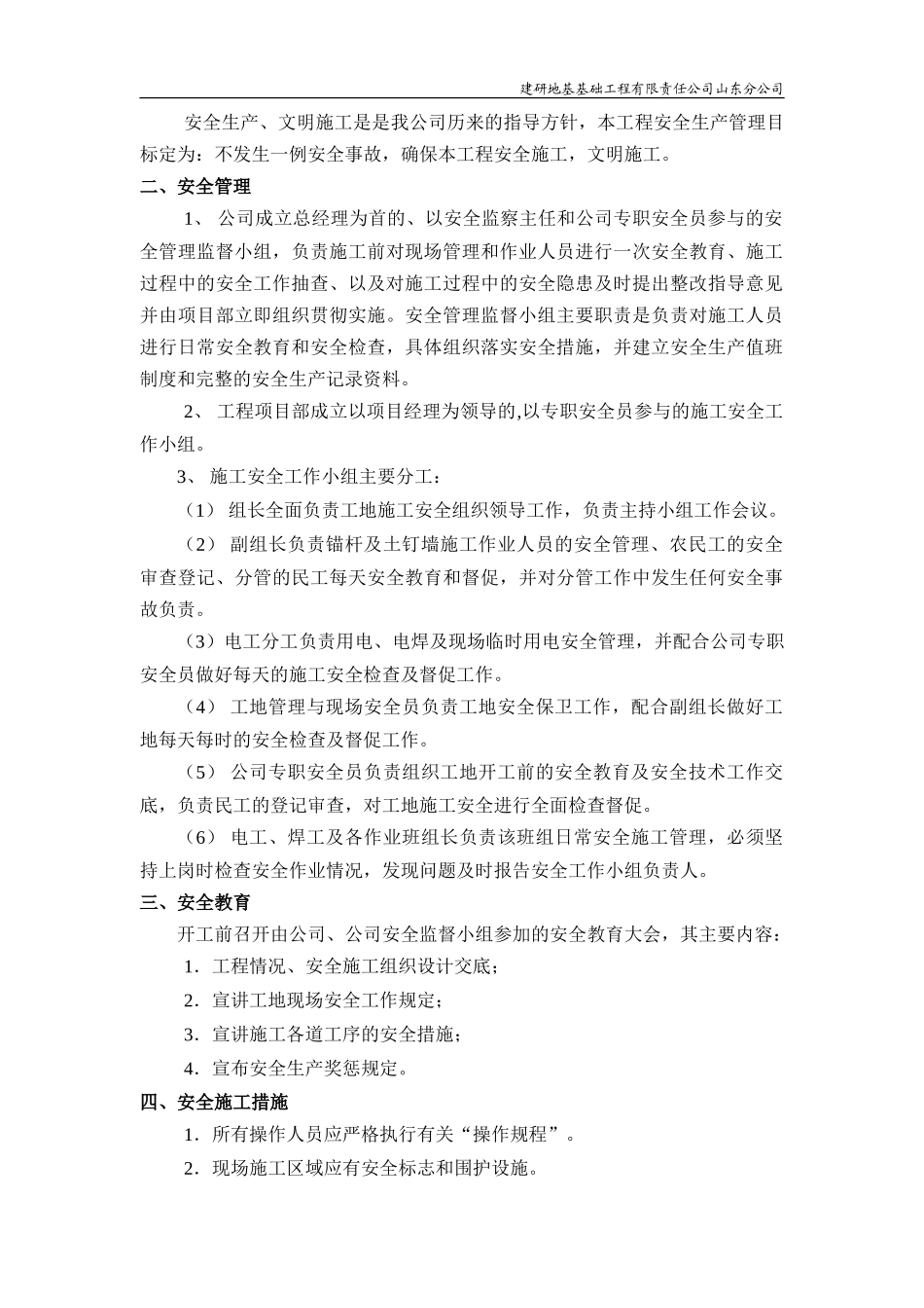 基坑支护工程安全文明施工方案_第3页