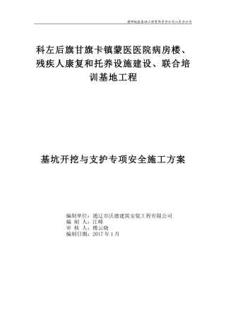 基坑支护工程安全文明施工方案
