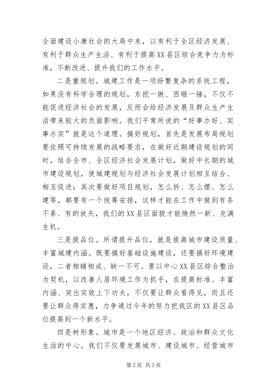 2024年城建工作茶话会领导讲话_第2页