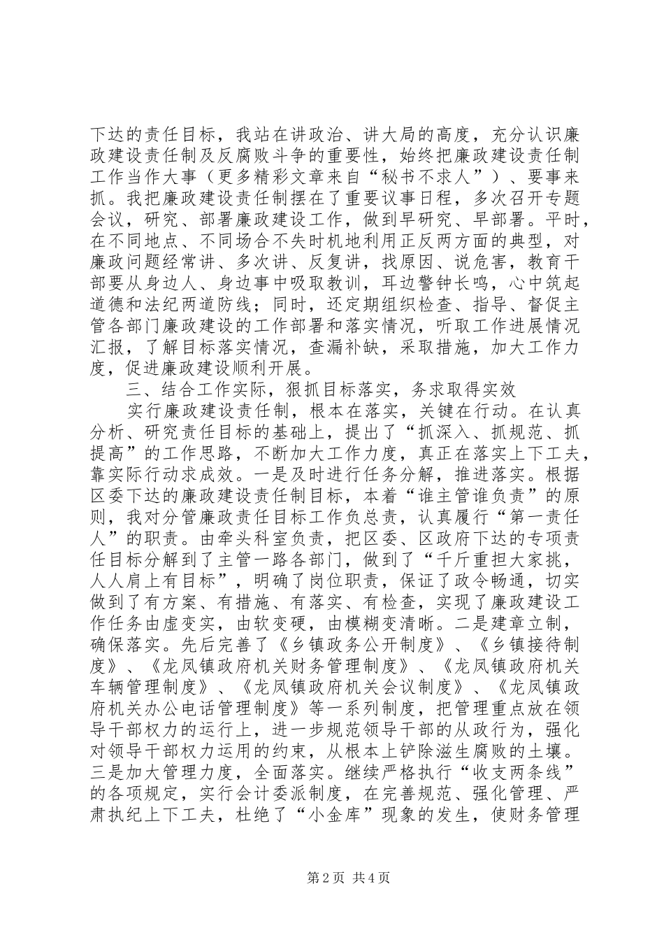 2024年乡镇镇长的述廉报告_第2页