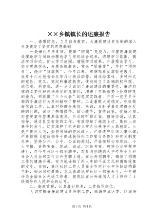2024年乡镇镇长的述廉报告
