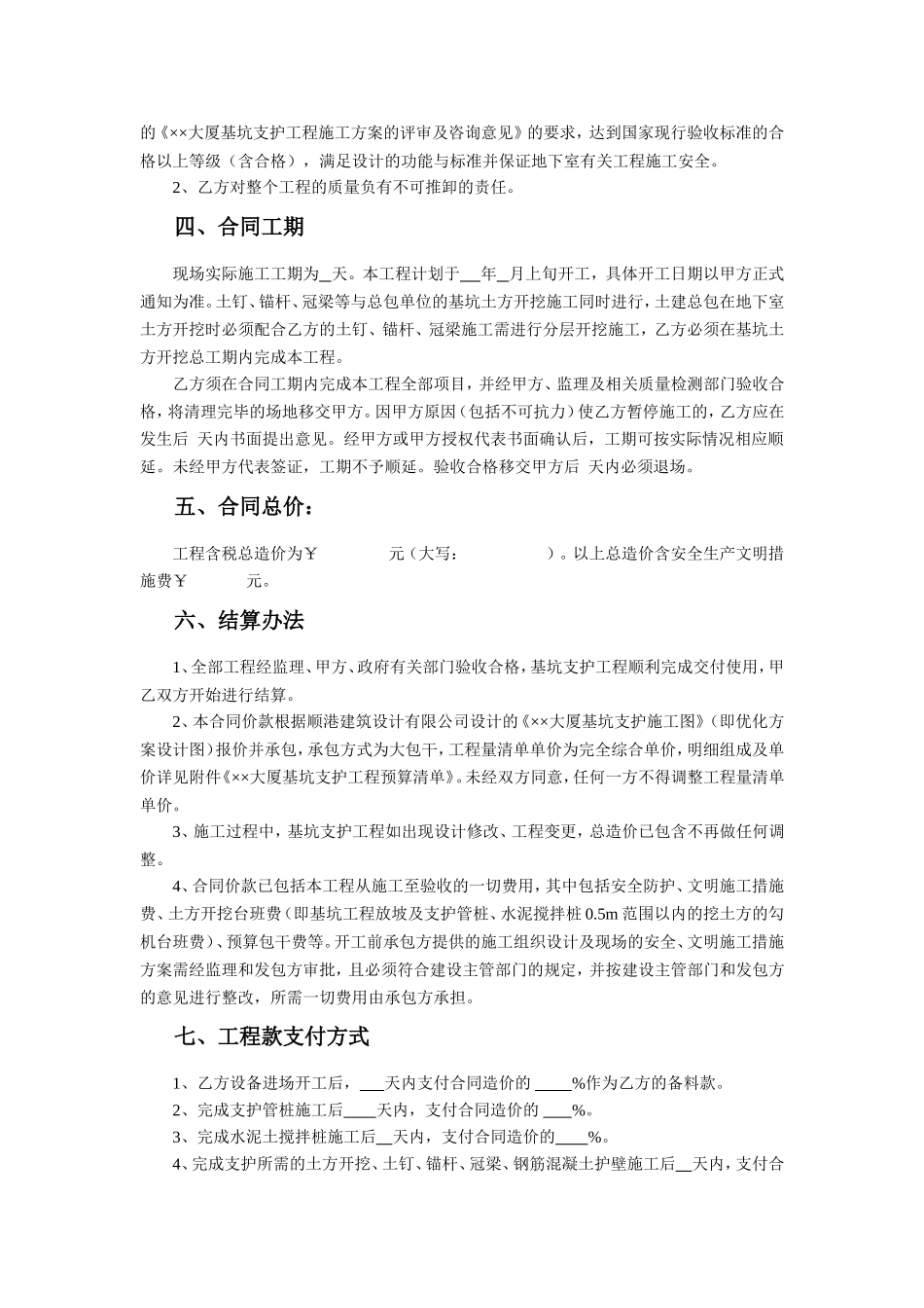 基坑支护工程承包合同_第3页