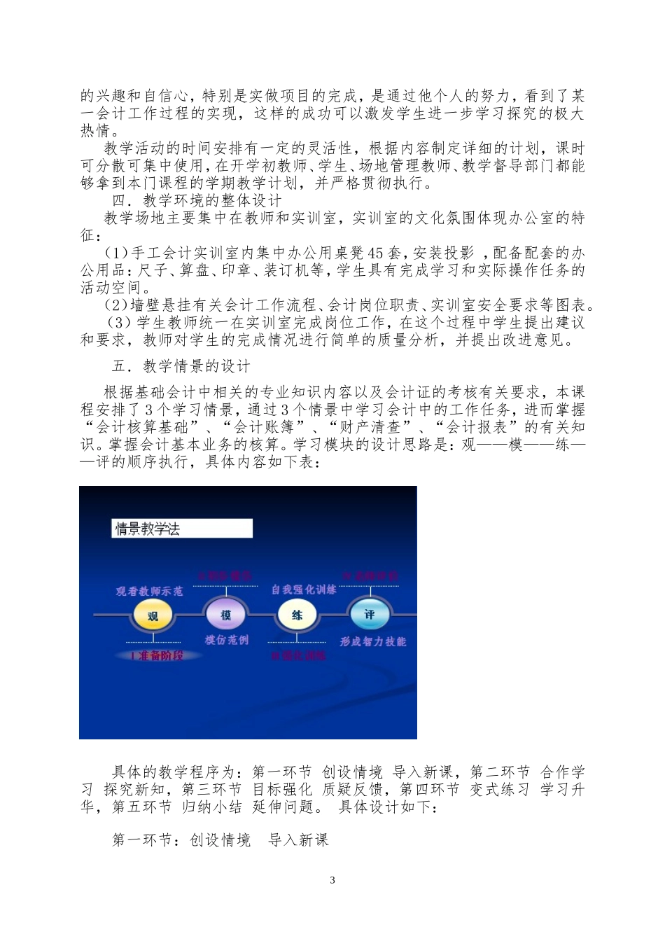 基础会计情景模拟教学设计_第3页
