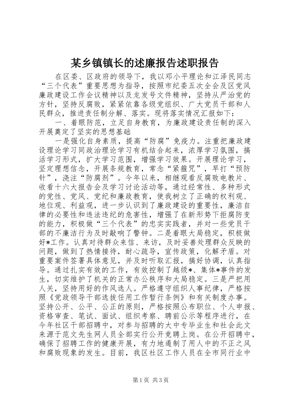 2024年乡镇镇长的述廉报告述职报告_第1页