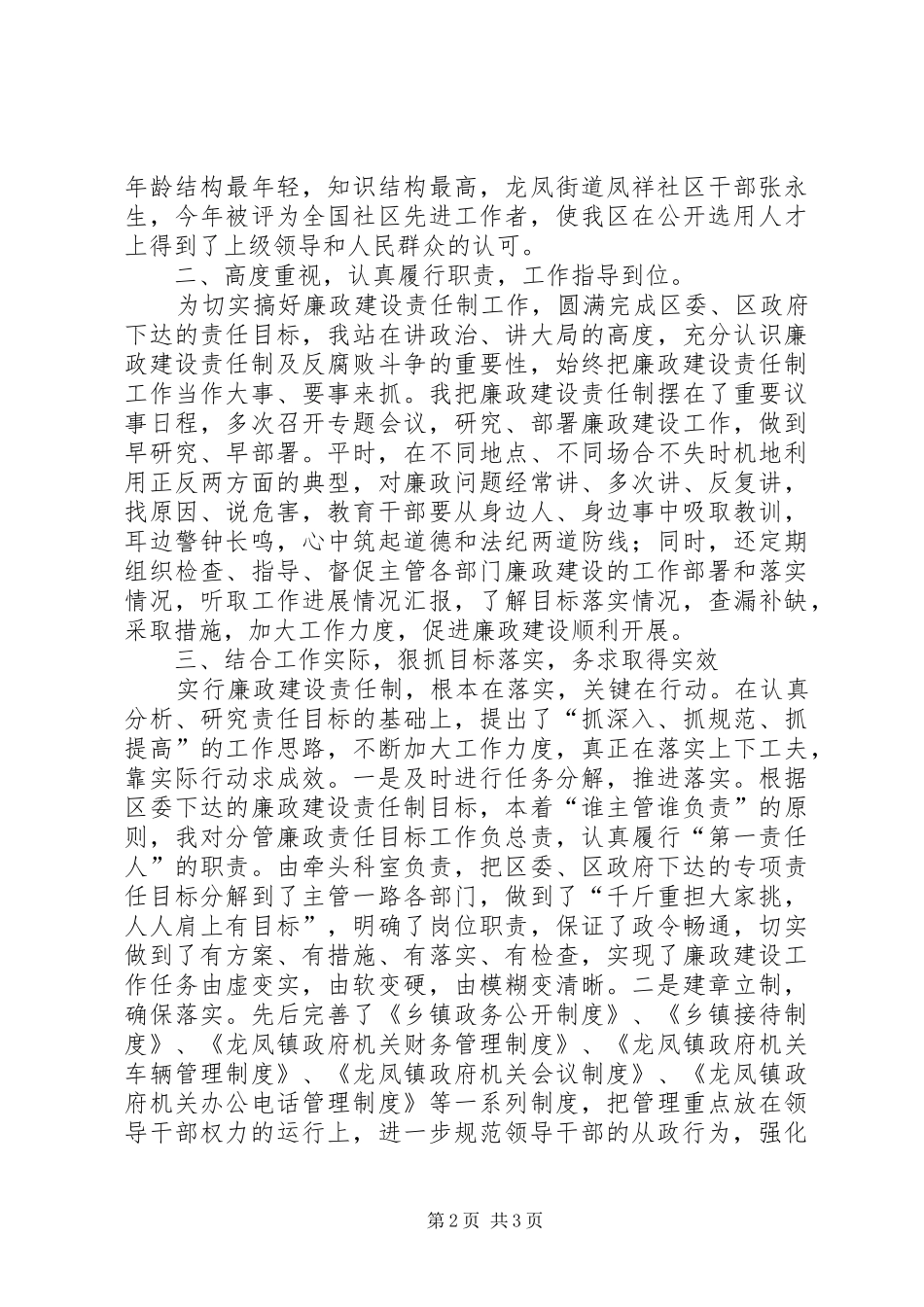 2024年乡镇镇长的述廉报告述职报告_第2页