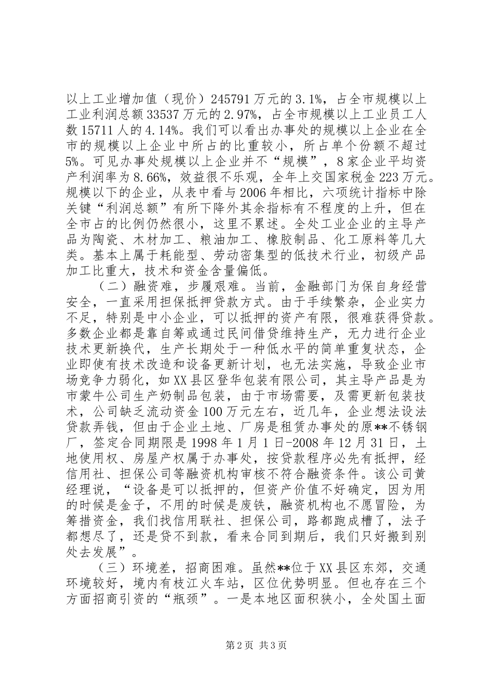 2024年发展开发区工业经济的财政思考_第2页