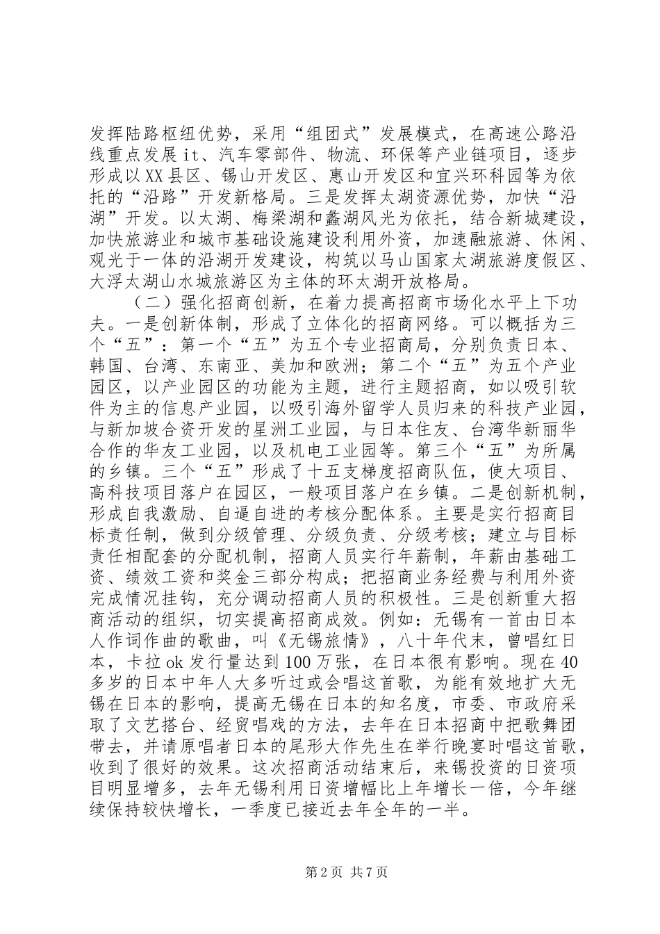 2024年发展开放型经济的经验及启示_第2页