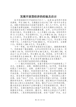 2024年发展开放型经济的经验及启示